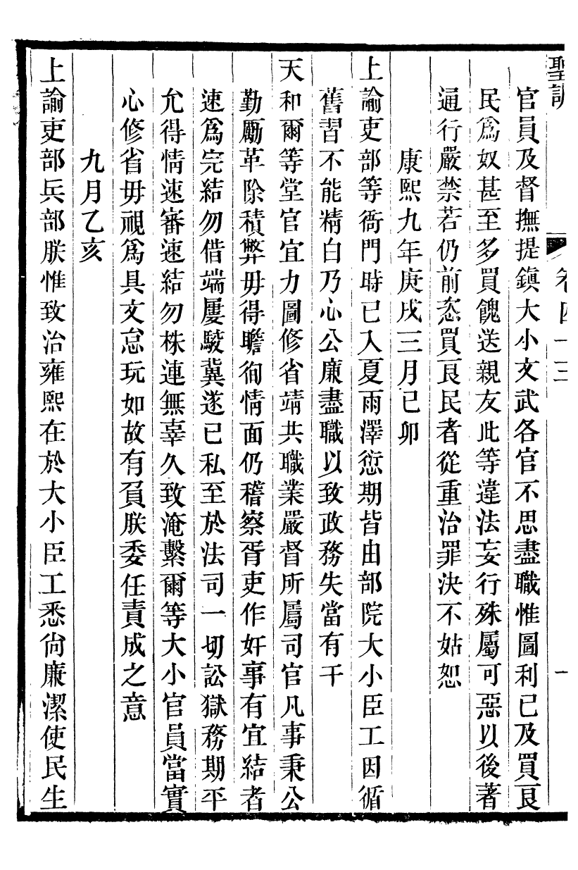 98503-十朝聖訓聖祖仁皇帝聖訓_ .pdf_第3页