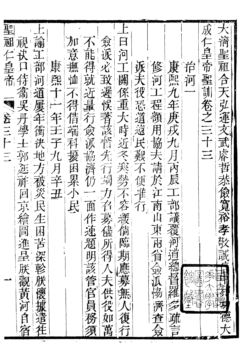 98501-十朝聖訓聖祖仁皇帝聖訓_ .pdf_第2页