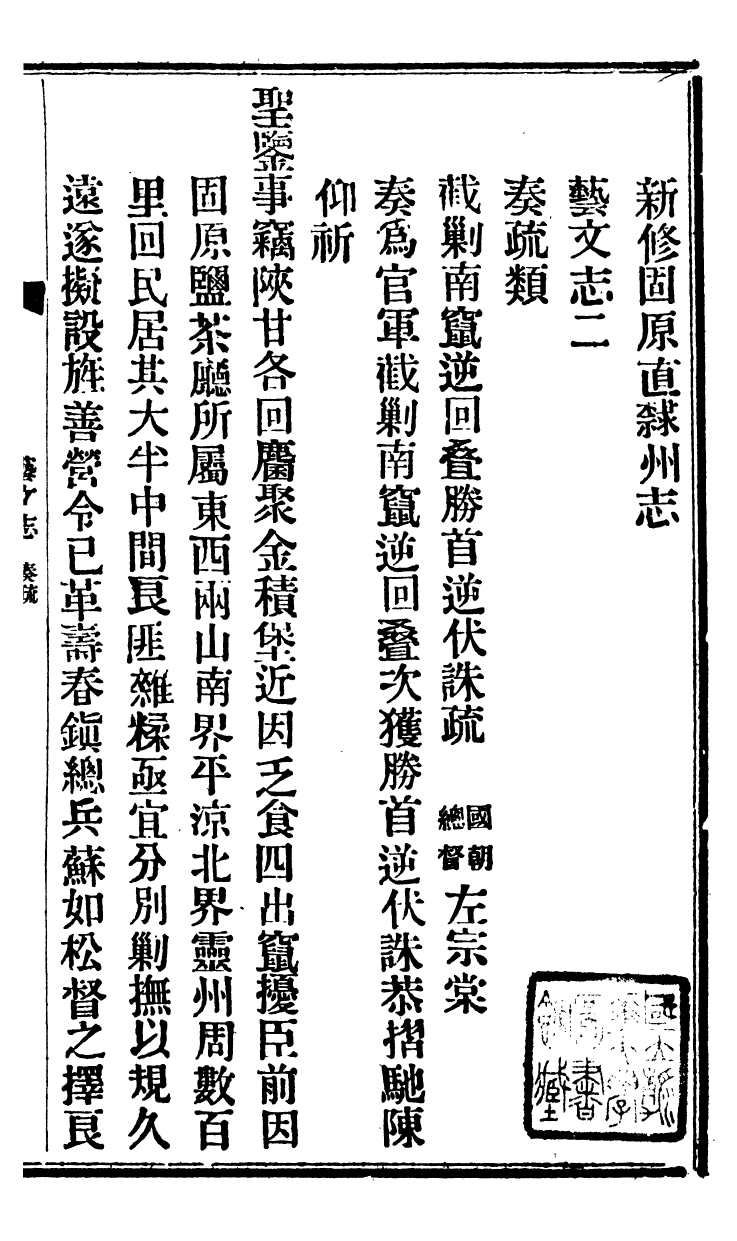 98924-固原州志_王學伊等纂纂官報書局 .pdf_第2页