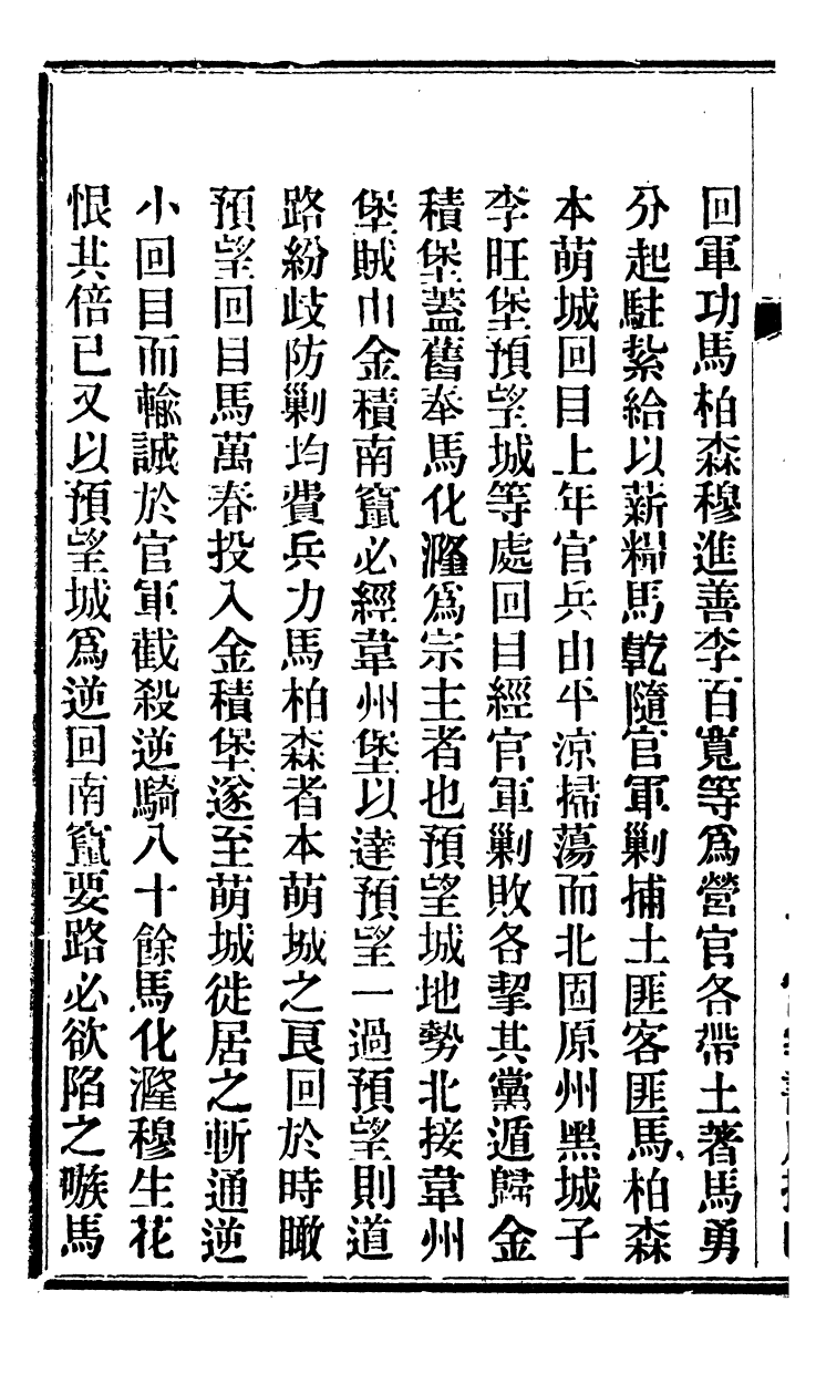 98924-固原州志_王學伊等纂纂官報書局 .pdf_第3页