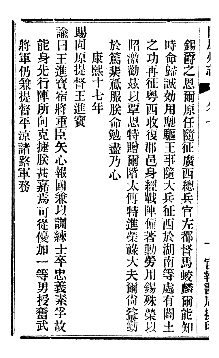 98923-固原州志_王學伊等纂纂官報書局 .pdf_第3页