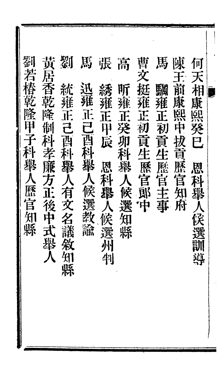 98921-固原州志_王學伊等纂纂官報書局 .pdf_第3页