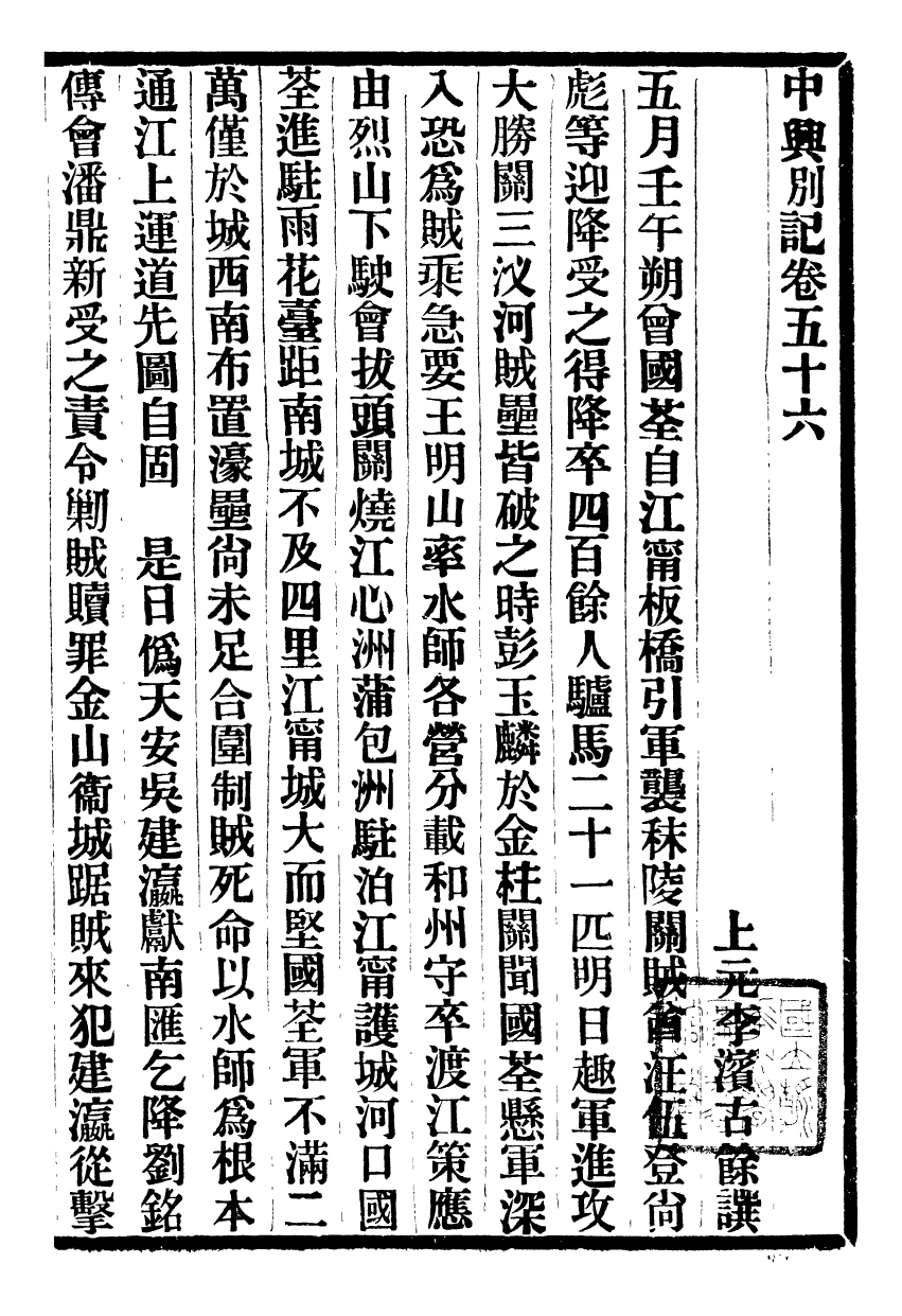 98906-中興別記_李濱 .pdf_第2页