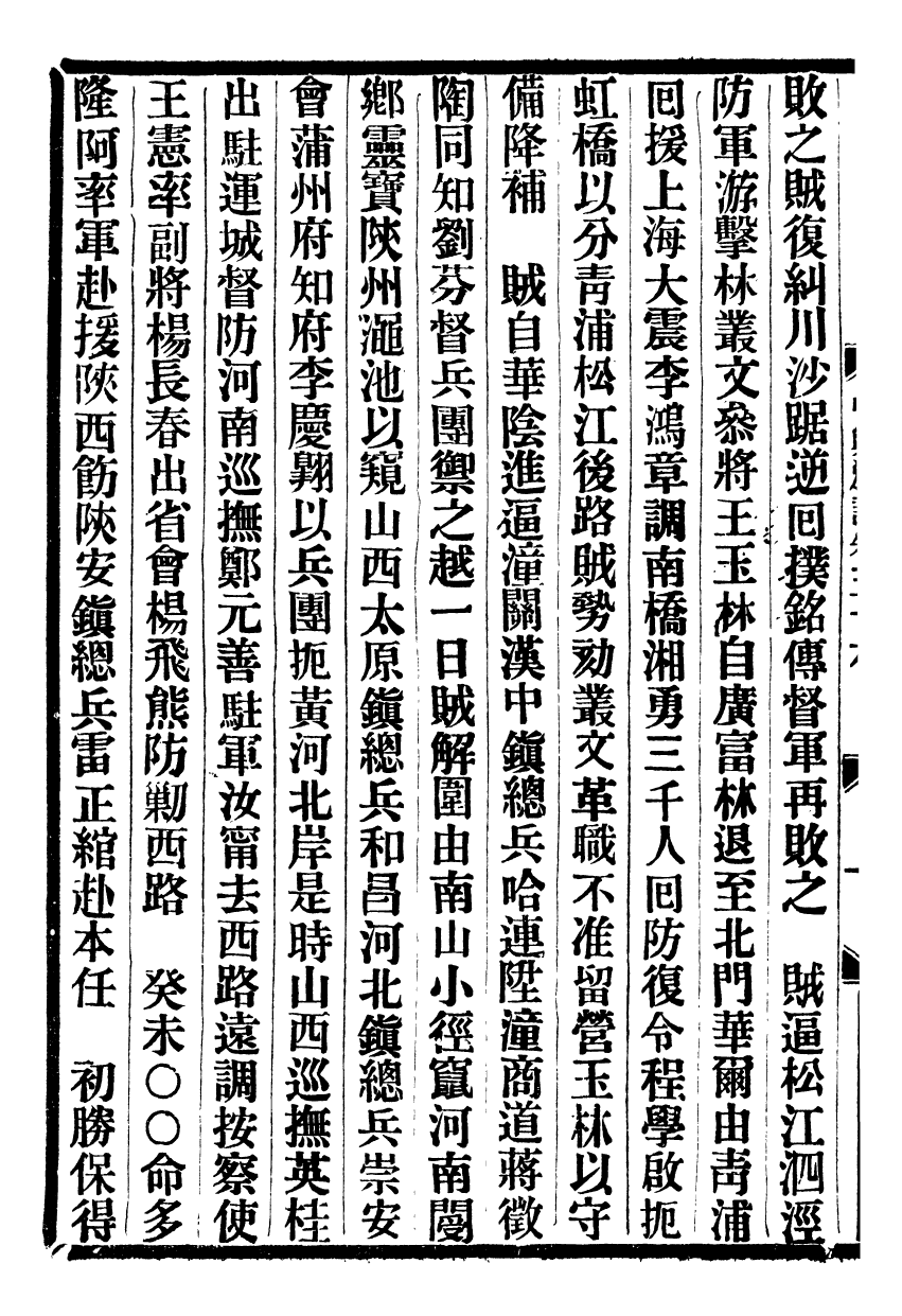 98906-中興別記_李濱 .pdf_第3页