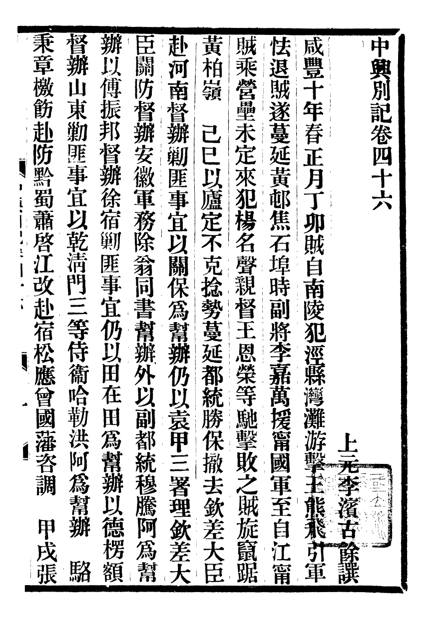 98904-中興別記_李濱 .pdf_第2页