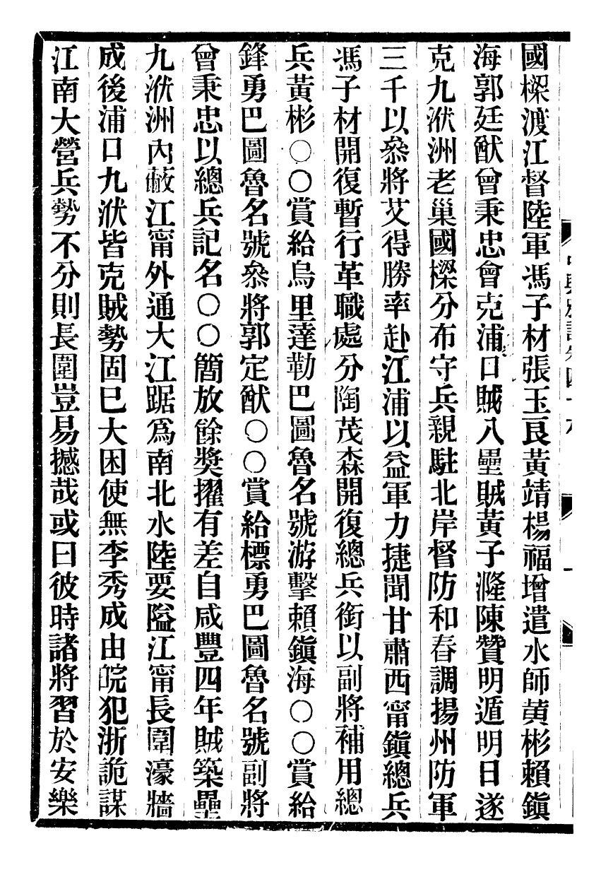 98904-中興別記_李濱 .pdf_第3页