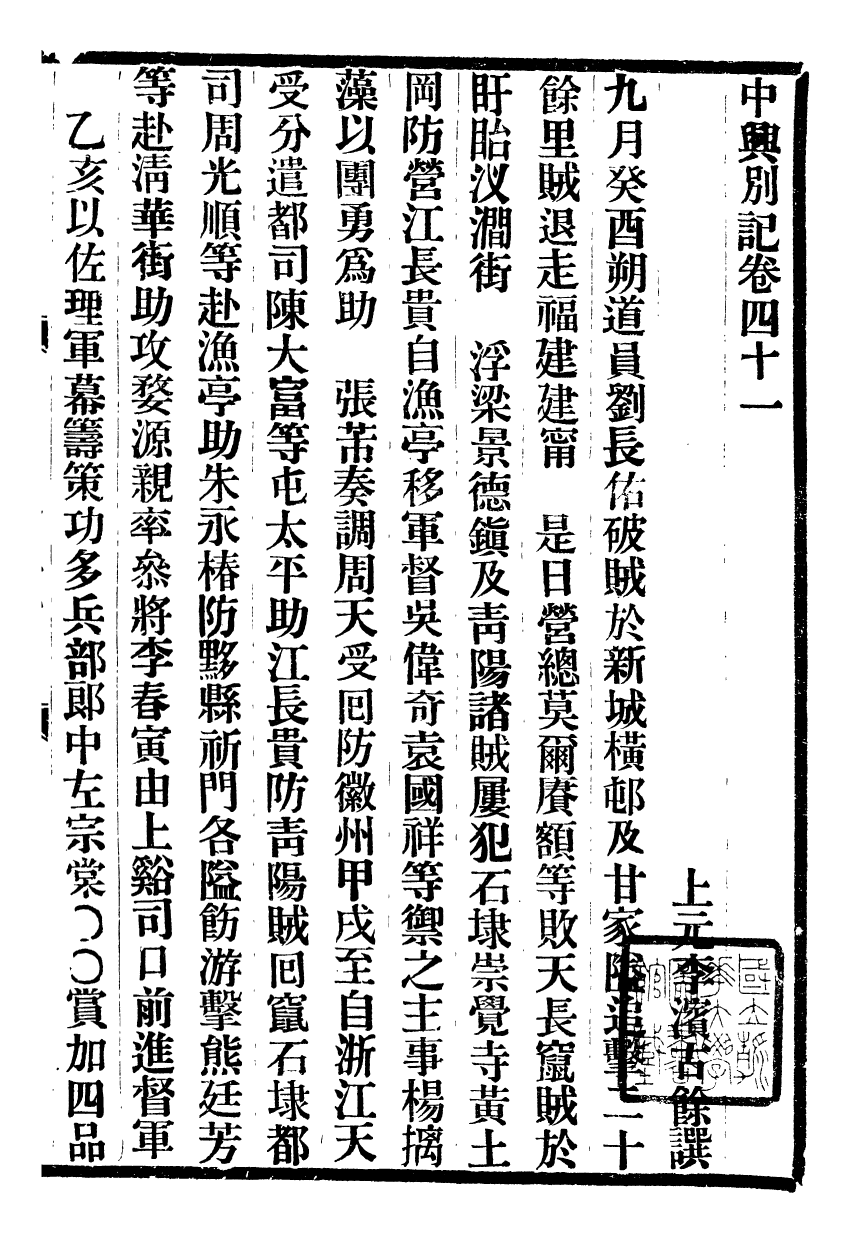 98903-中興別記_李濱 .pdf_第2页