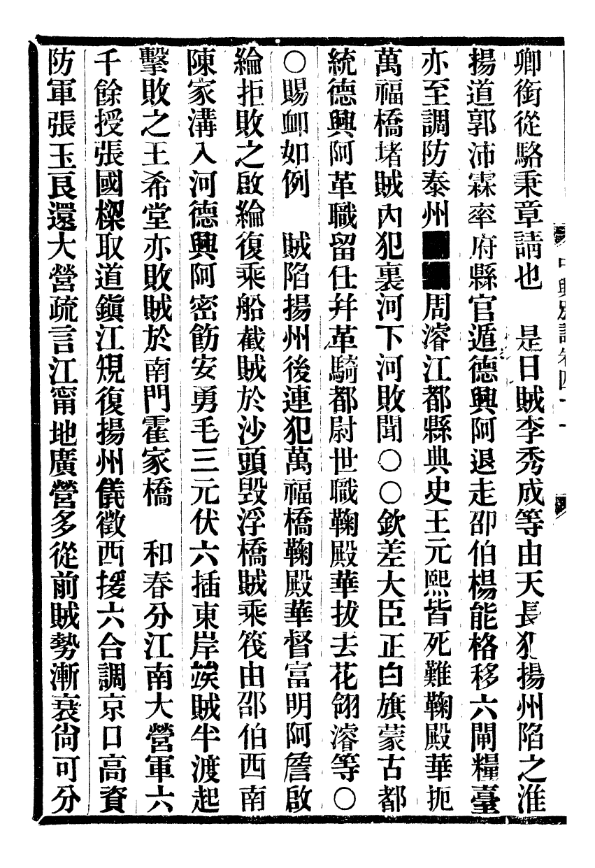 98903-中興別記_李濱 .pdf_第3页