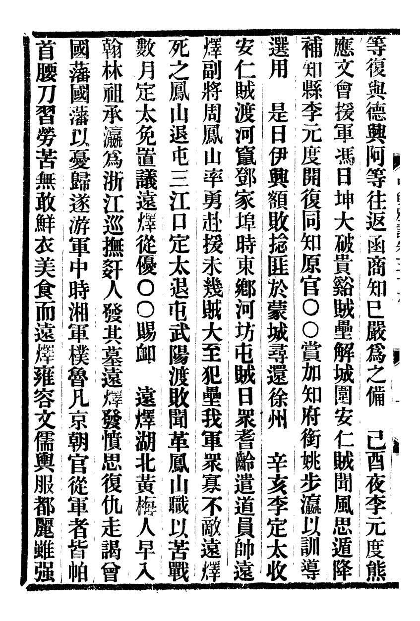 98902-中興別記_李濱 .pdf_第3页