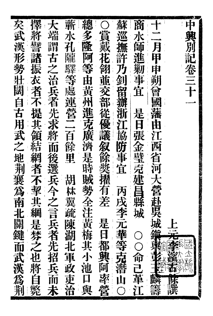98901-中興別記_李濱 .pdf_第2页