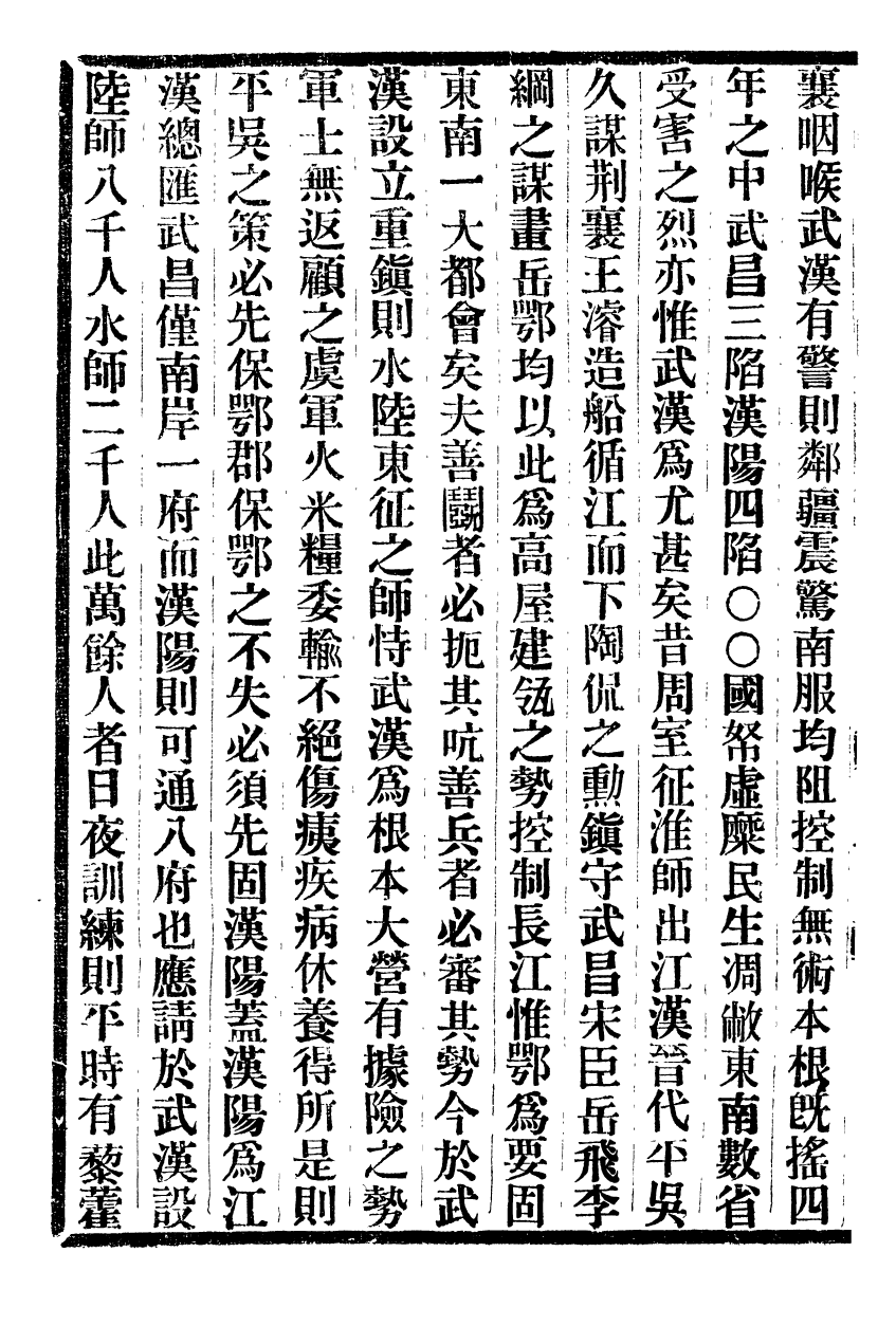 98901-中興別記_李濱 .pdf_第3页