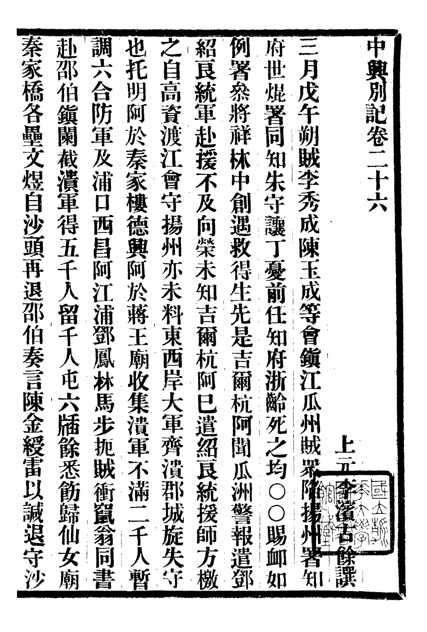 98900-中興別記_李濱 .pdf_第2页