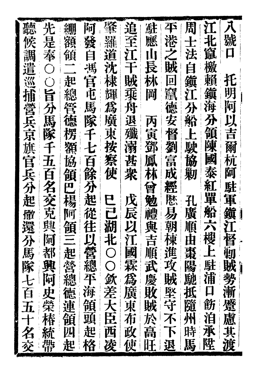 98899-中興別記_李濱 .pdf_第3页