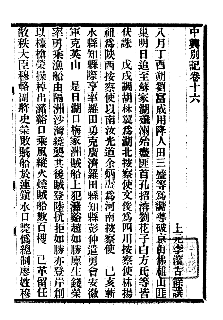 98898-中興別記_李濱 .pdf_第2页