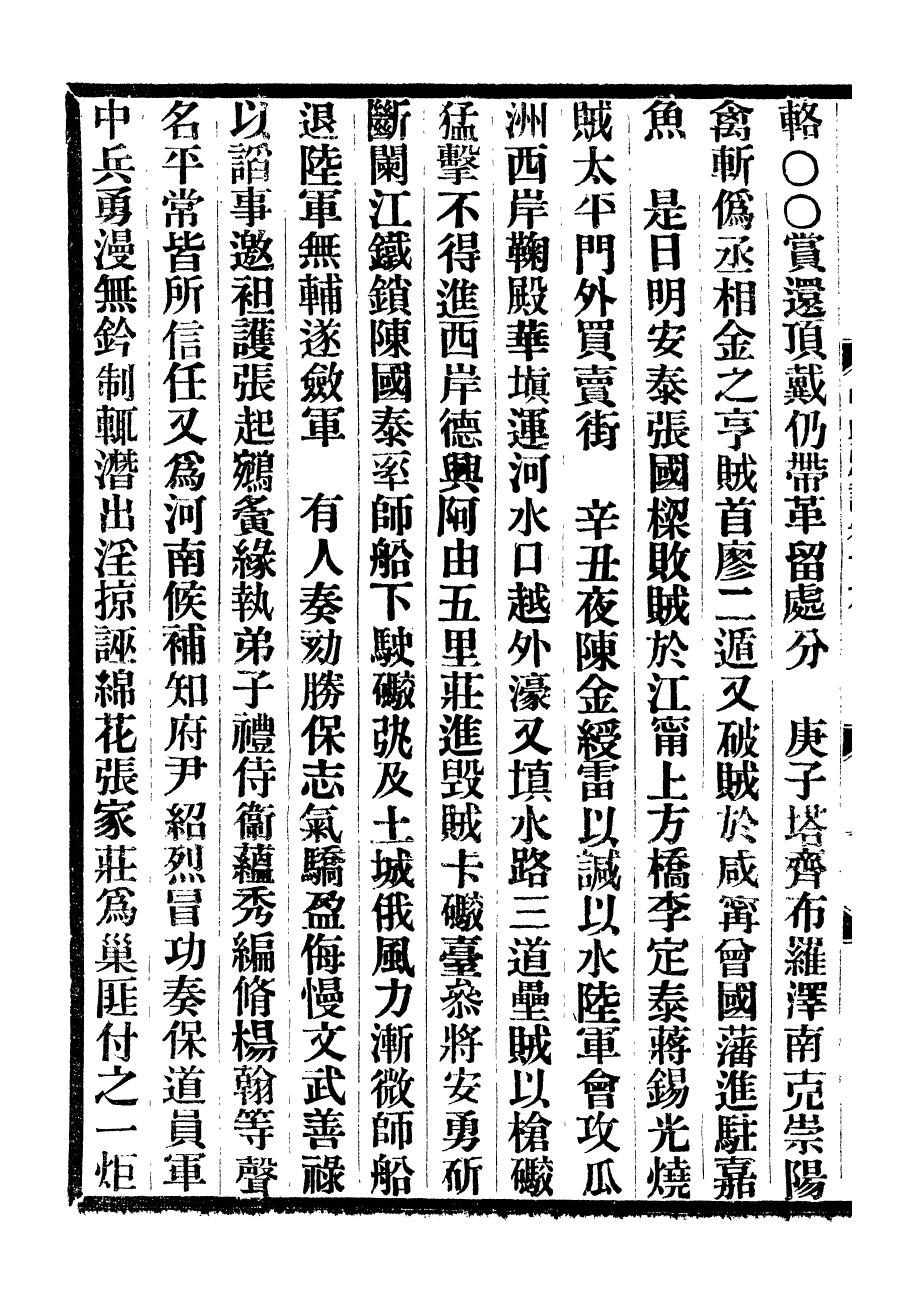 98898-中興別記_李濱 .pdf_第3页