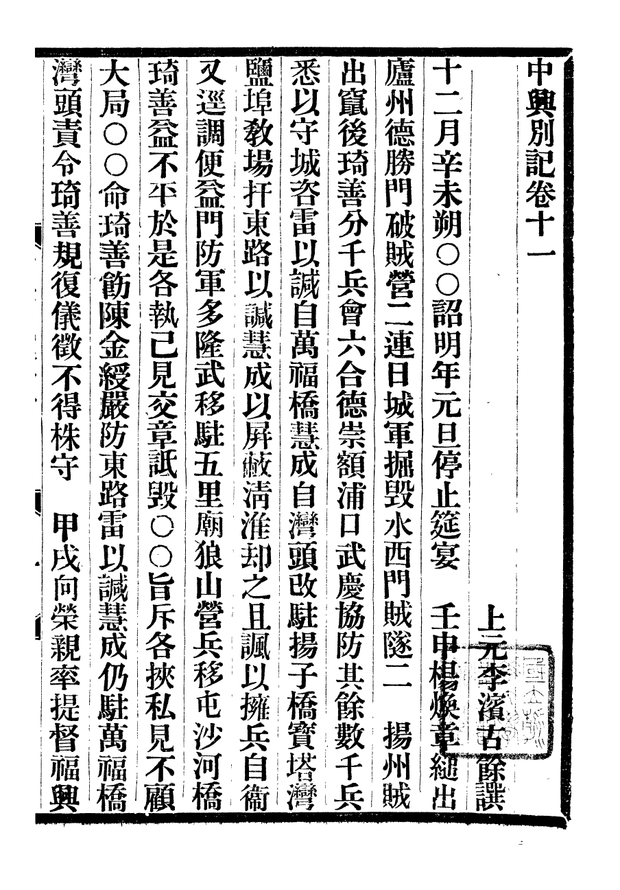 98897-中興別記_李濱 .pdf_第2页