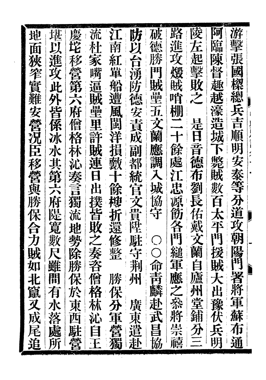 98897-中興別記_李濱 .pdf_第3页