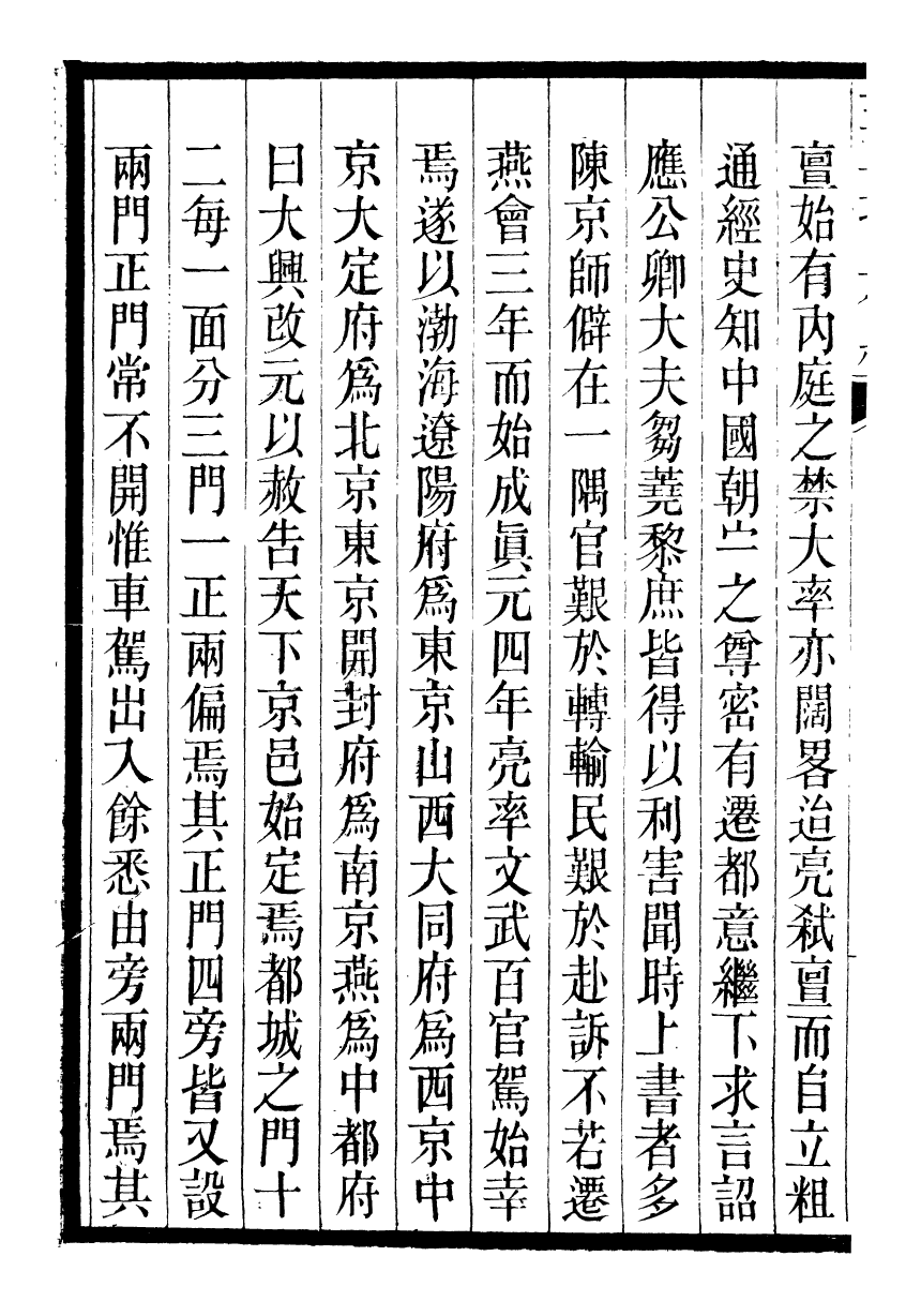 98883-三朝北盟會編_徐夢莘撰清苑許函度 .pdf_第3页