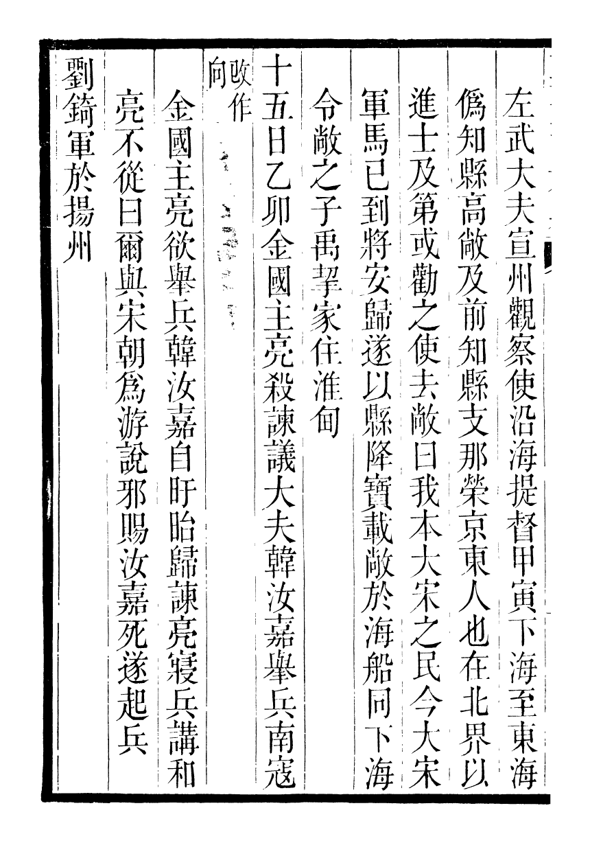 98881-三朝北盟會編_徐夢莘撰清苑許函度 .pdf_第3页