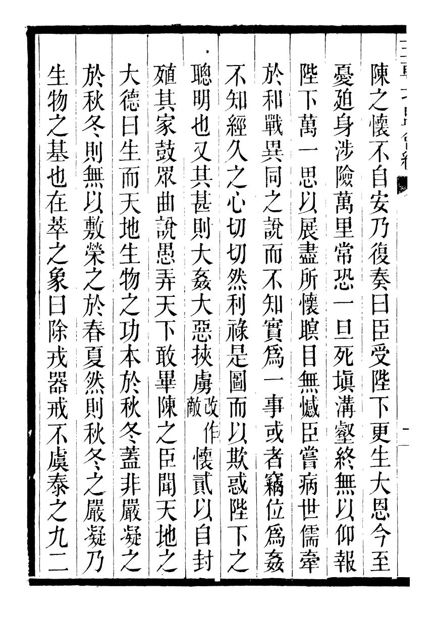 98880-三朝北盟會編_徐夢莘撰清苑許函度 .pdf_第3页