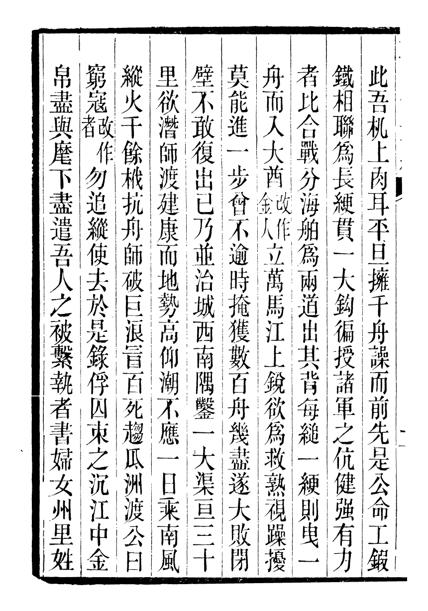 98879-三朝北盟會編_徐夢莘撰清苑許函度 .pdf_第3页