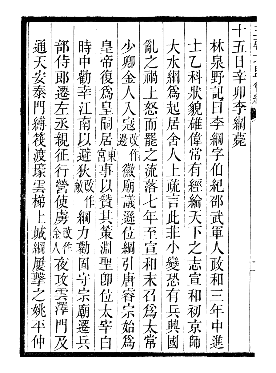 98876-三朝北盟會編_徐夢莘撰清苑許函度 .pdf_第3页