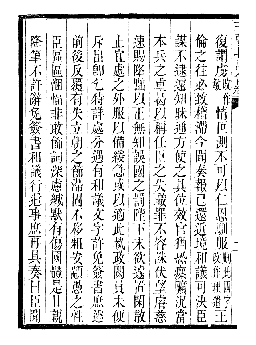 98874-三朝北盟會編_徐夢莘撰清苑許函度 .pdf_第3页