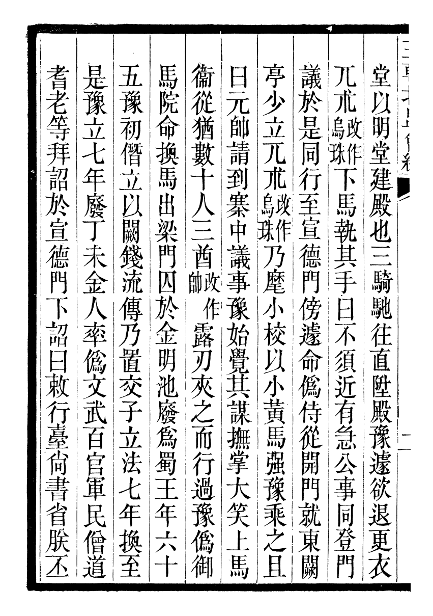 98873-三朝北盟會編_徐夢莘撰清苑許函度 .pdf_第3页