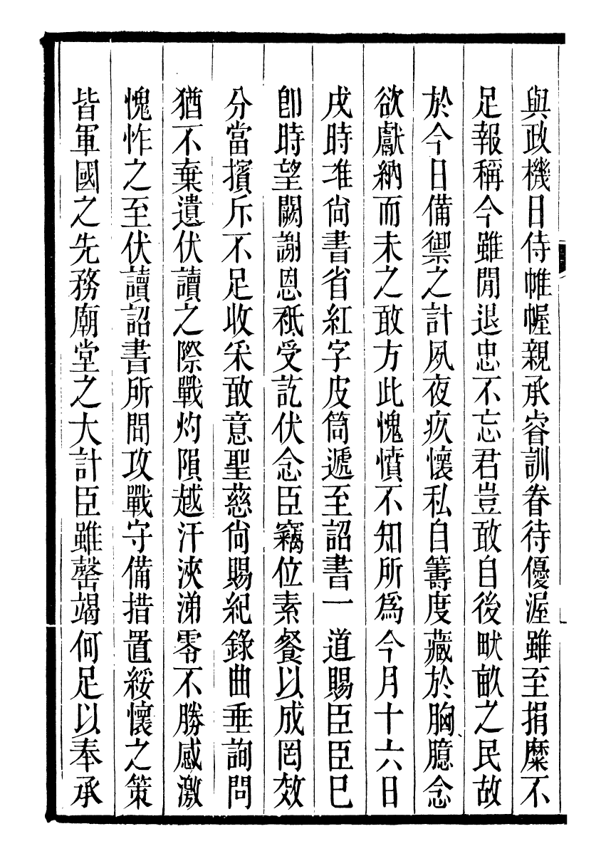 98872-三朝北盟會編_徐夢莘撰清苑許函度 .pdf_第3页