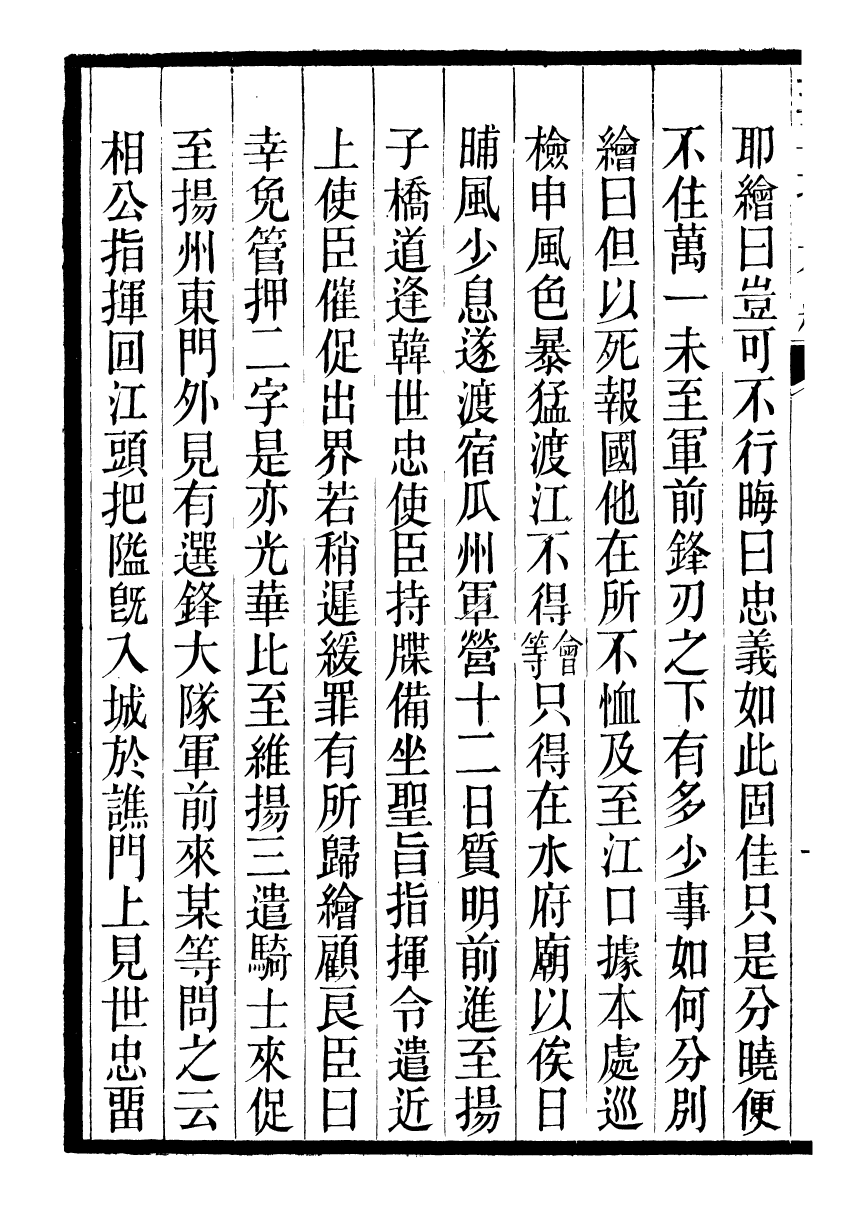 98870-三朝北盟會編_徐夢莘撰清苑許函度 .pdf_第3页