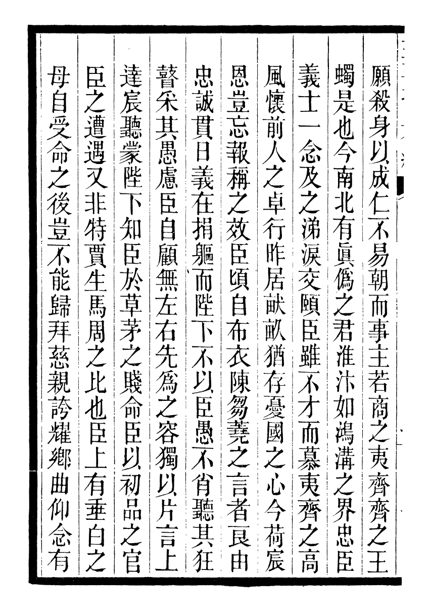 98869-三朝北盟會編_徐夢莘撰清苑許函度 .pdf_第3页