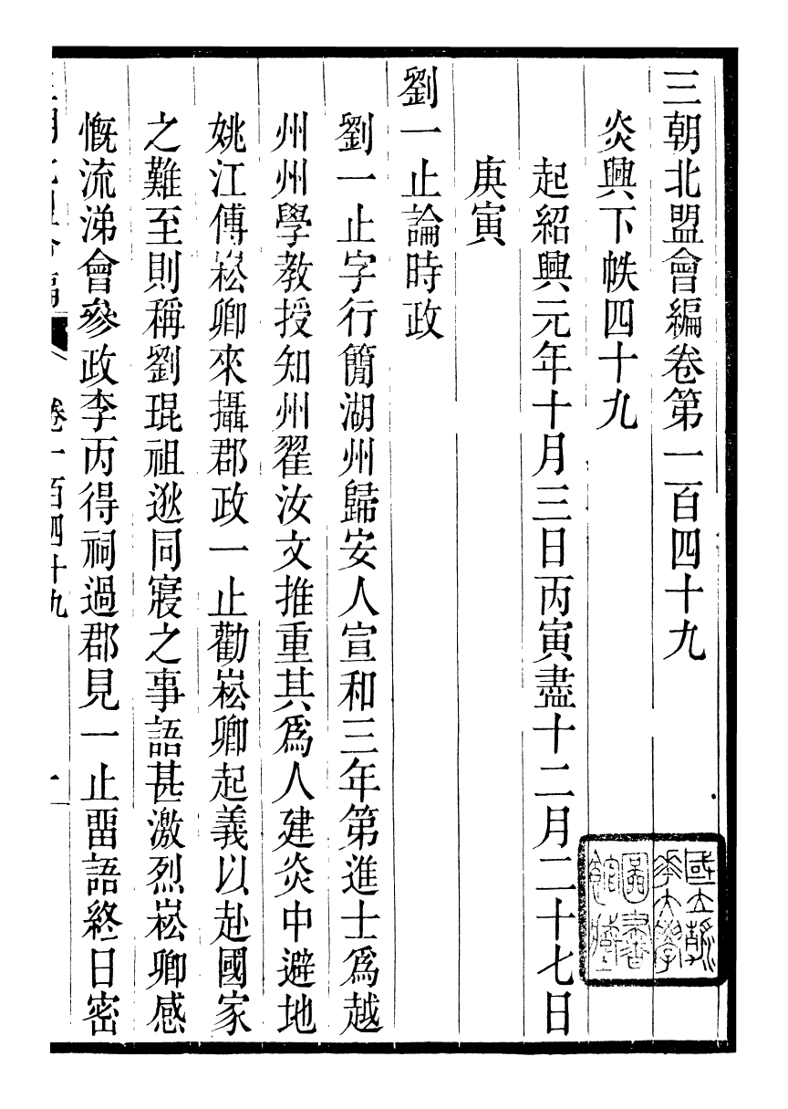 98868-三朝北盟會編_徐夢莘撰清苑許函度 .pdf_第2页