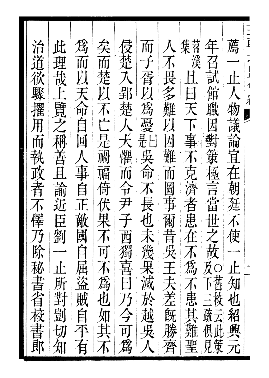 98868-三朝北盟會編_徐夢莘撰清苑許函度 .pdf_第3页