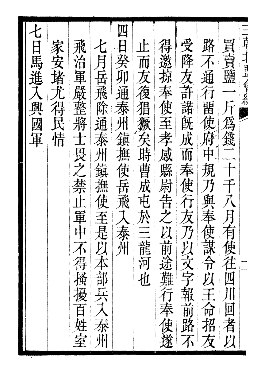 98867-三朝北盟會編_徐夢莘撰清苑許函度 .pdf_第3页