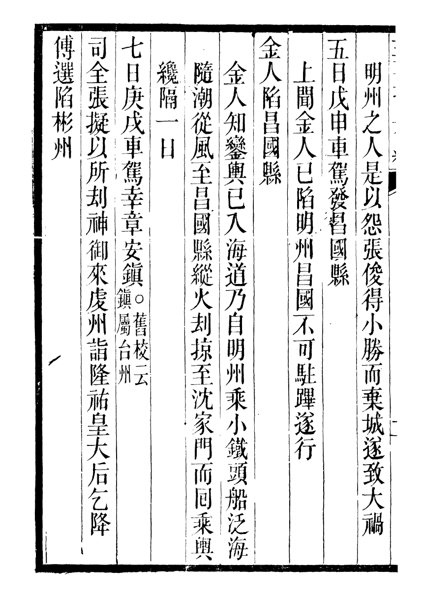 98866-三朝北盟會編_徐夢莘撰清苑許函度 .pdf_第3页