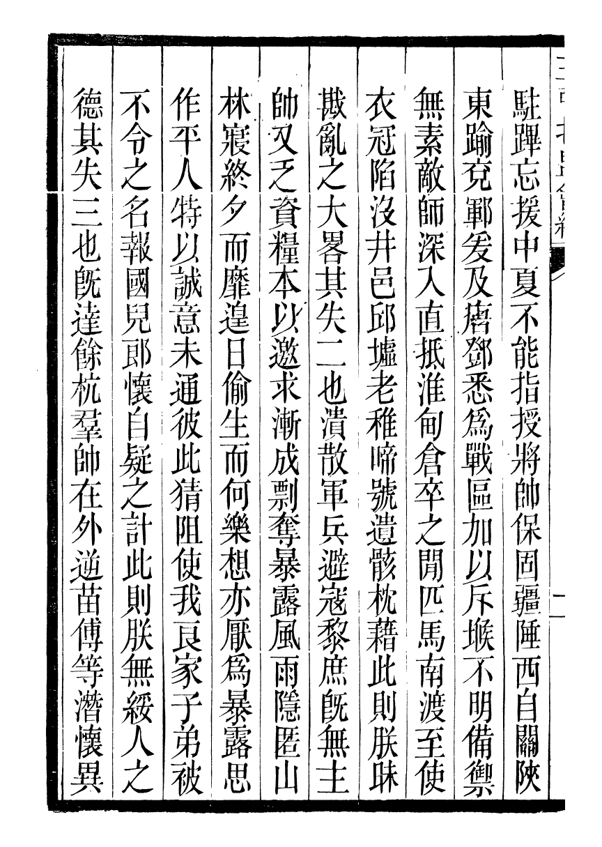 98865-三朝北盟會編_徐夢莘撰清苑許函度 .pdf_第3页