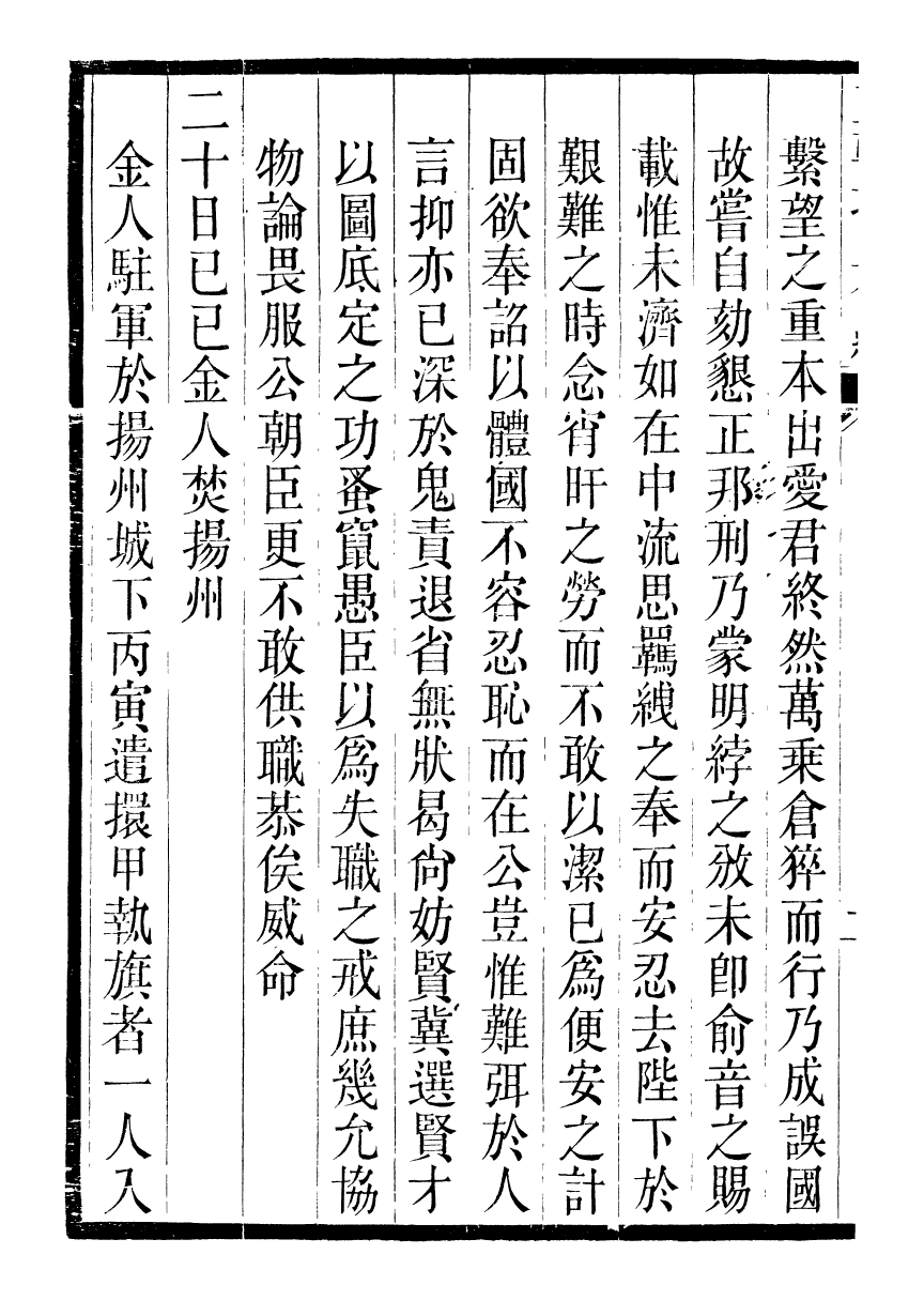 98864-三朝北盟會編_徐夢莘撰清苑許函度 .pdf_第3页