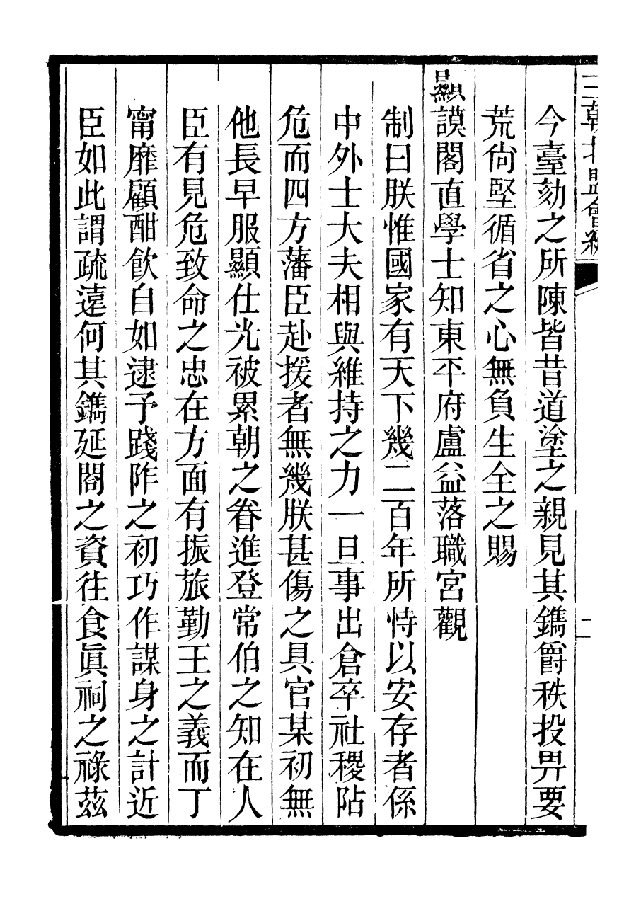 98861-三朝北盟會編_徐夢莘撰清苑許函度 .pdf_第3页