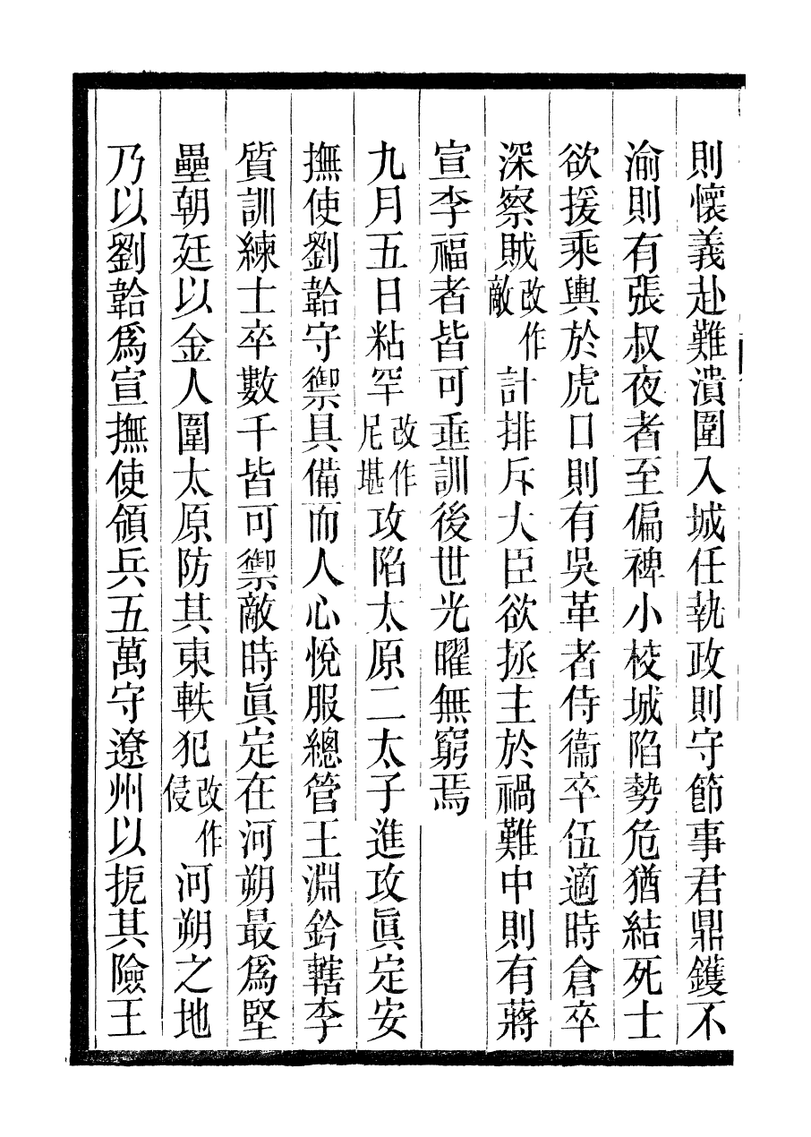 98860-三朝北盟會編_徐夢莘撰清苑許函度 .pdf_第3页