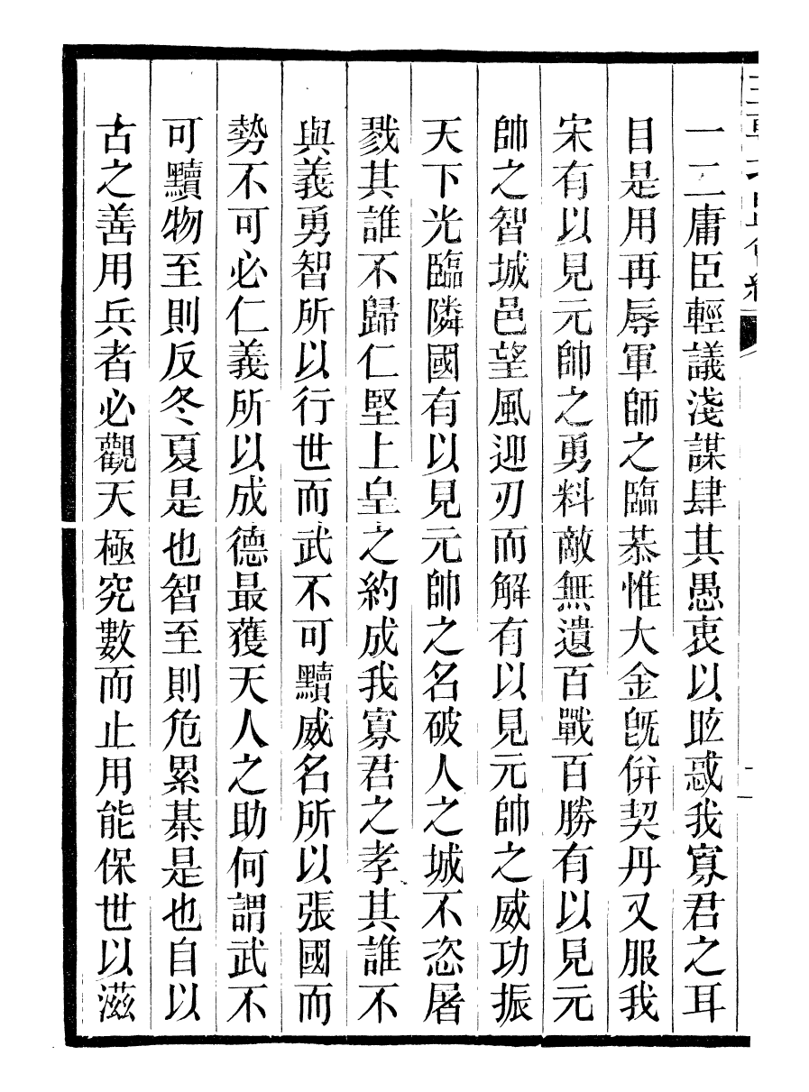 98857-三朝北盟會編_徐夢莘撰清苑許函度 .pdf_第3页