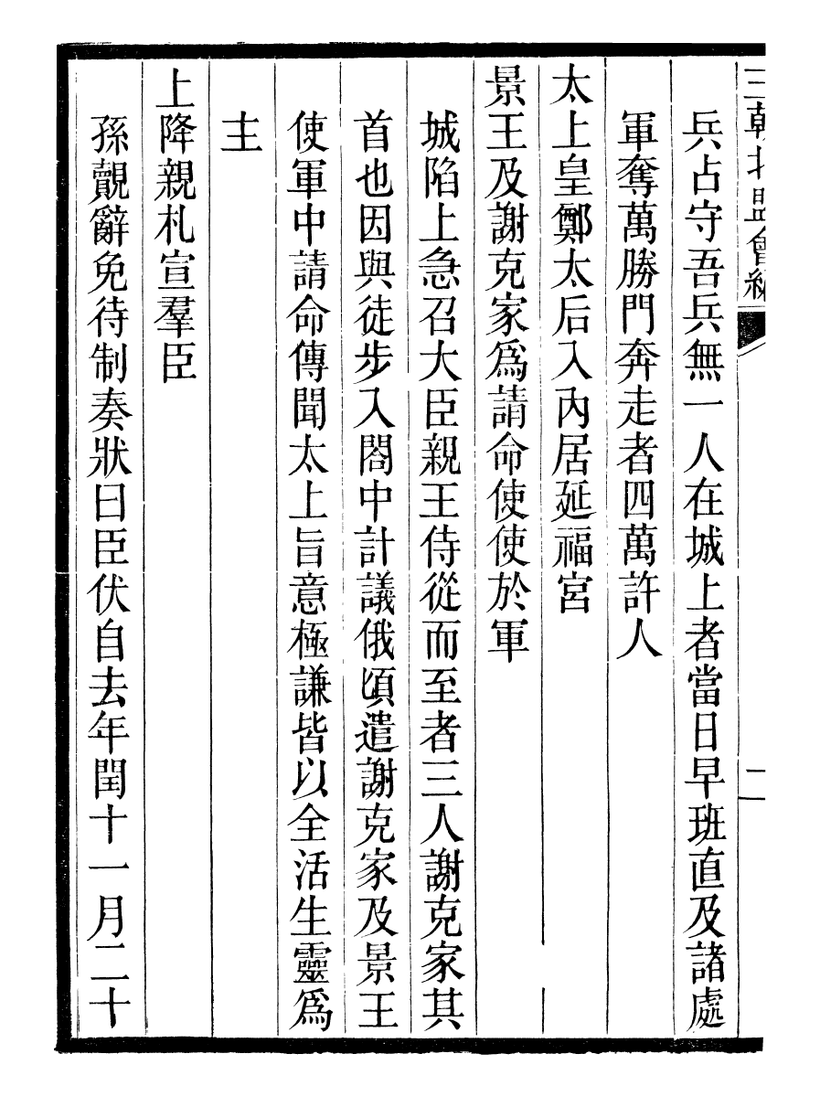 98856-三朝北盟會編_徐夢莘撰清苑許函度 .pdf_第3页