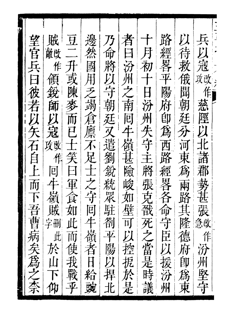 98854-三朝北盟會編_徐夢莘撰清苑許函度 .pdf_第3页