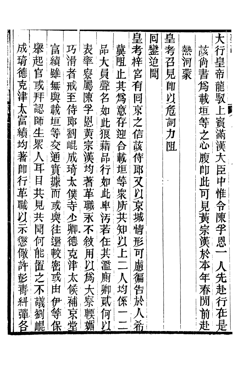 98699-十朝聖訓穆宗毅皇帝聖訓_ .pdf_第3页