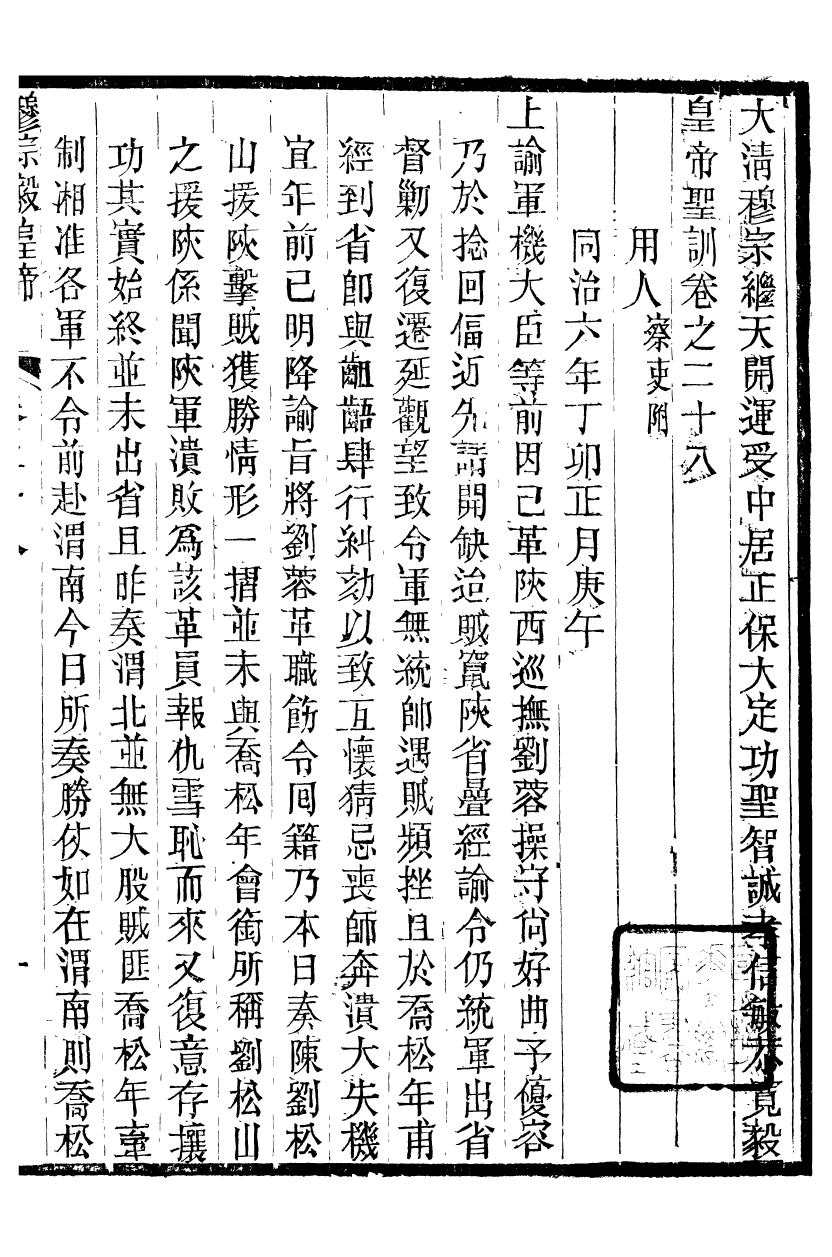 98696-十朝聖訓穆宗毅皇帝聖訓_ .pdf_第2页