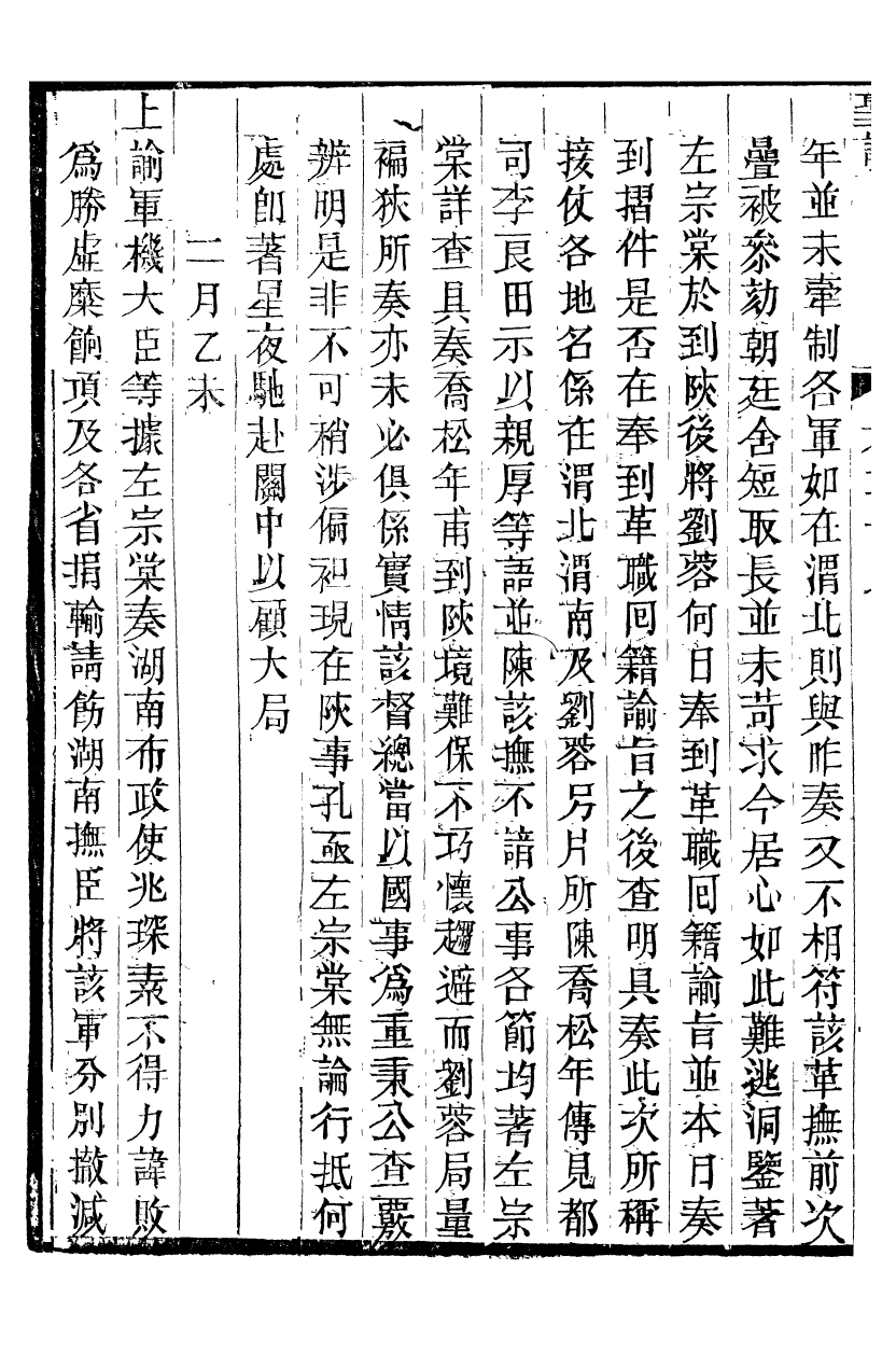 98696-十朝聖訓穆宗毅皇帝聖訓_ .pdf_第3页