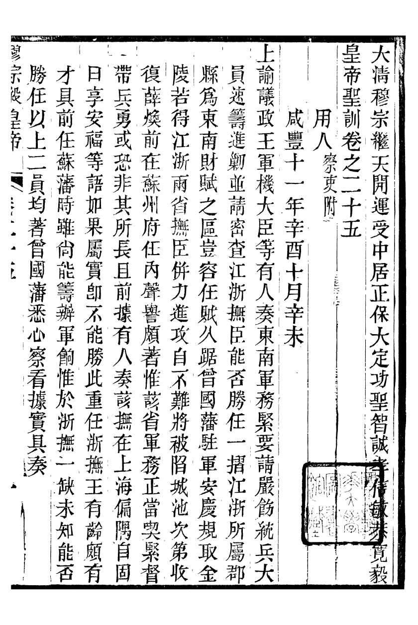 98695-十朝聖訓穆宗毅皇帝聖訓_ .pdf_第2页