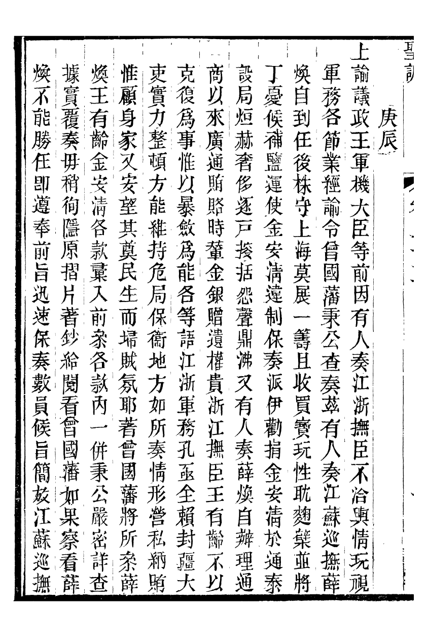 98695-十朝聖訓穆宗毅皇帝聖訓_ .pdf_第3页