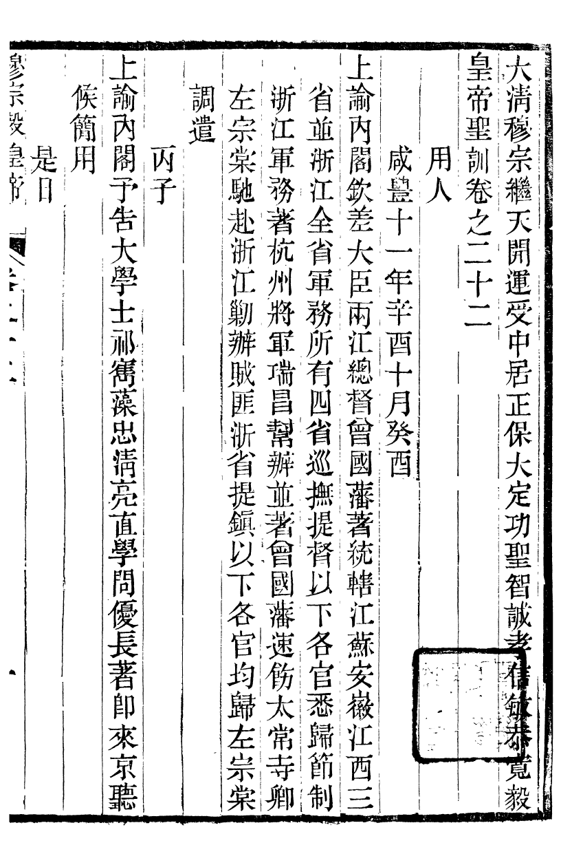 98694-十朝聖訓穆宗毅皇帝聖訓_ .pdf_第2页