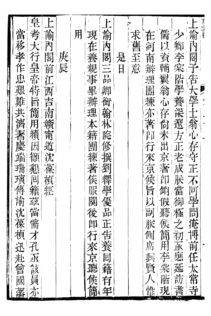 98694-十朝聖訓穆宗毅皇帝聖訓_ .pdf_第3页