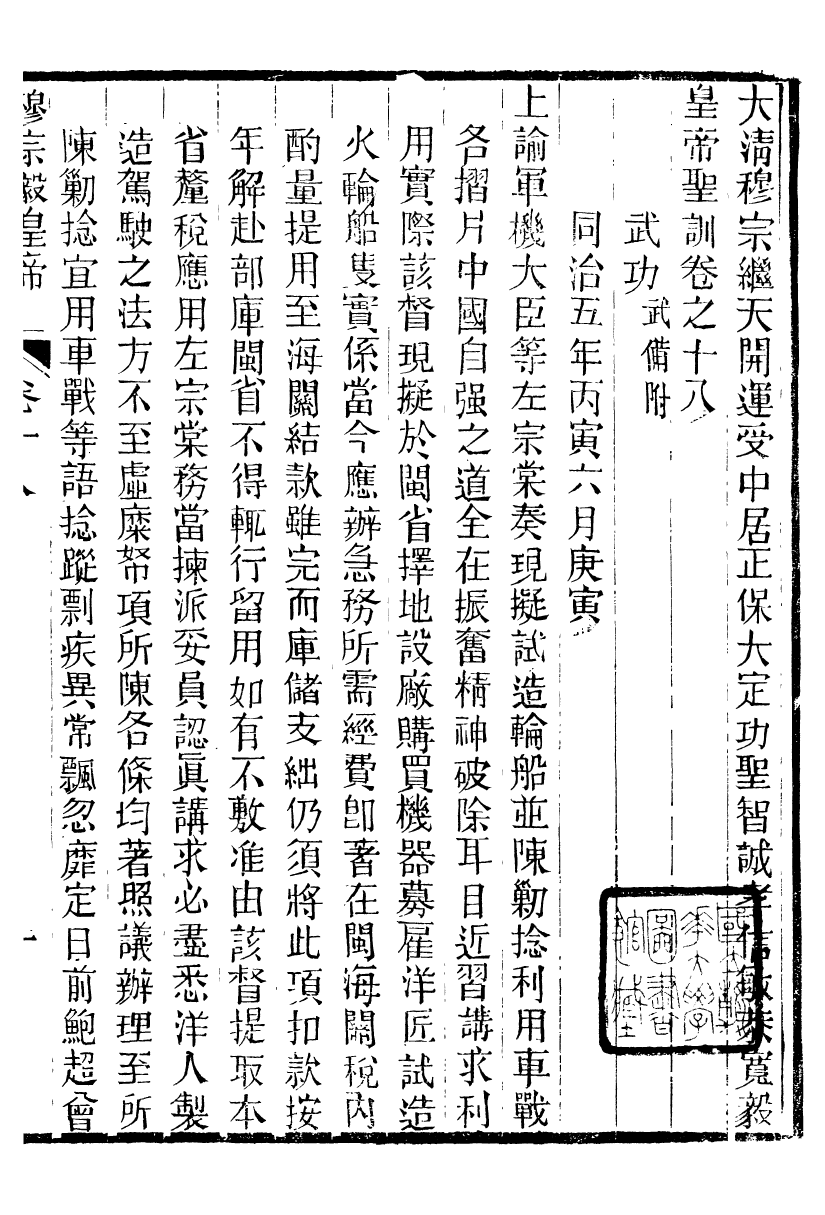 98693-十朝聖訓穆宗毅皇帝聖訓_ .pdf_第2页